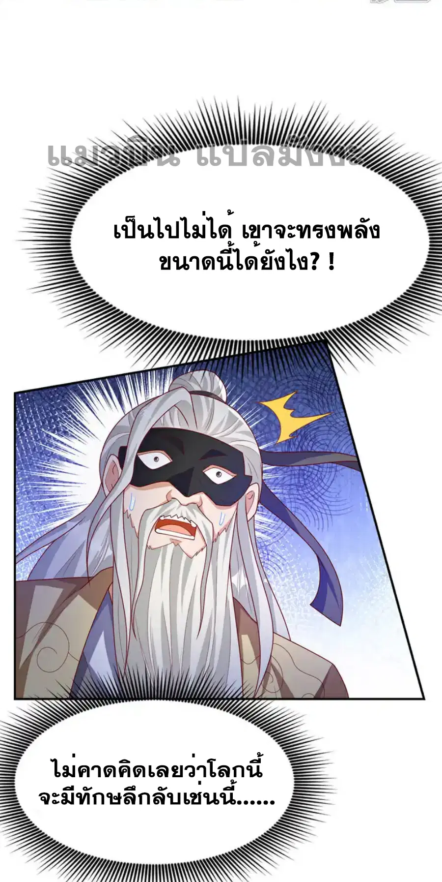 Wu Ni ตอนที่ 483 — page 9 of 34