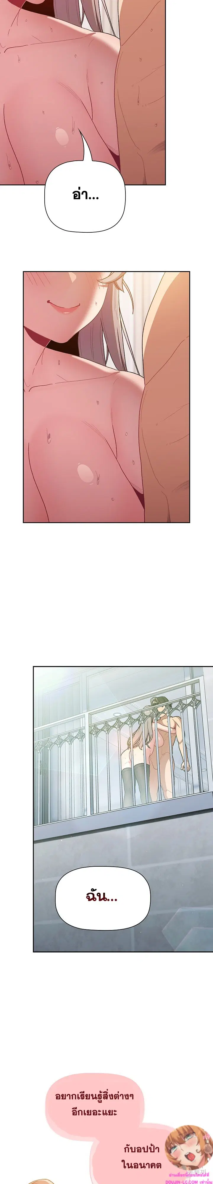 What Do I Do Now? ตอนที่ 77 — page 8 of 30