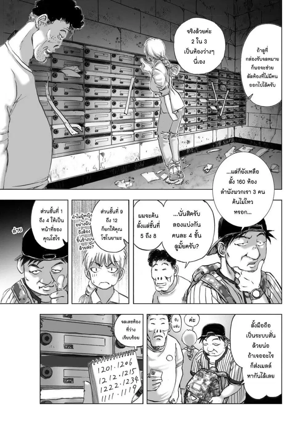 Mura Matsuri ตอนที่ 20.06 — page 5 of 21