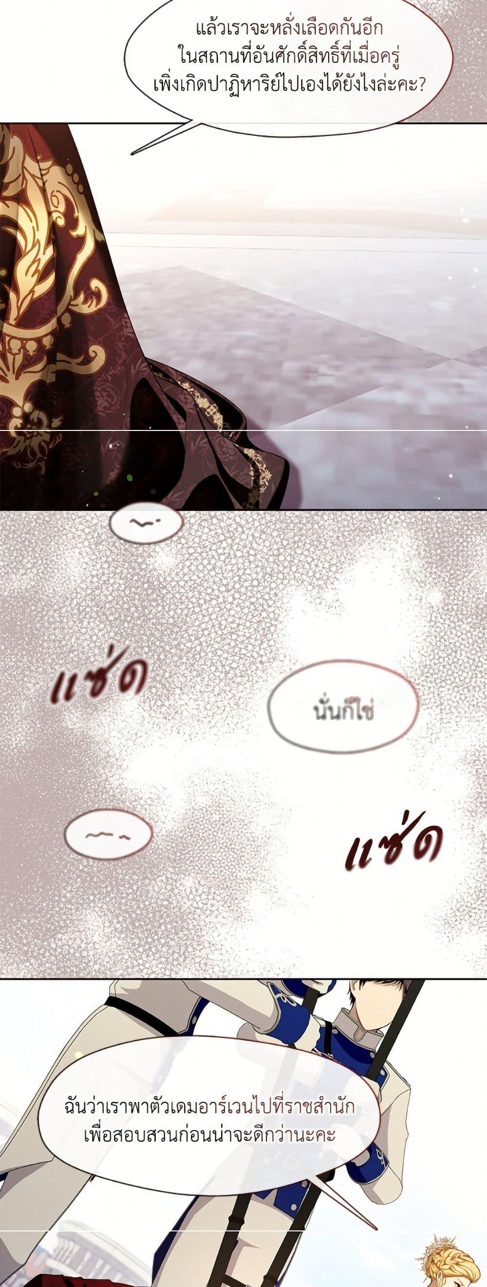 S-Class Hunter Doesn’t Want to Be a Villainous Princess ตอนที่ 72 — page 24 of 53