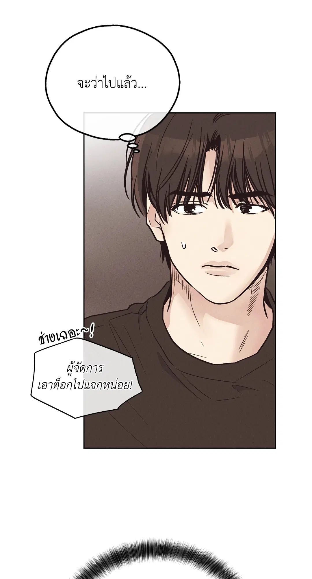 PAYBACK ตอนที่ 68 — page 108 of 110