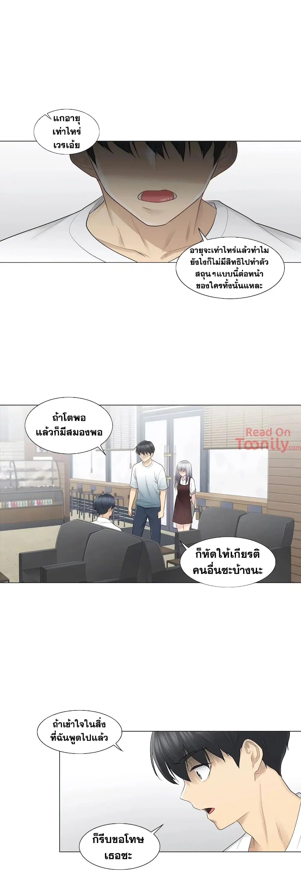 Touch to Unlock ตอนที่ 22 — page 20 of 28