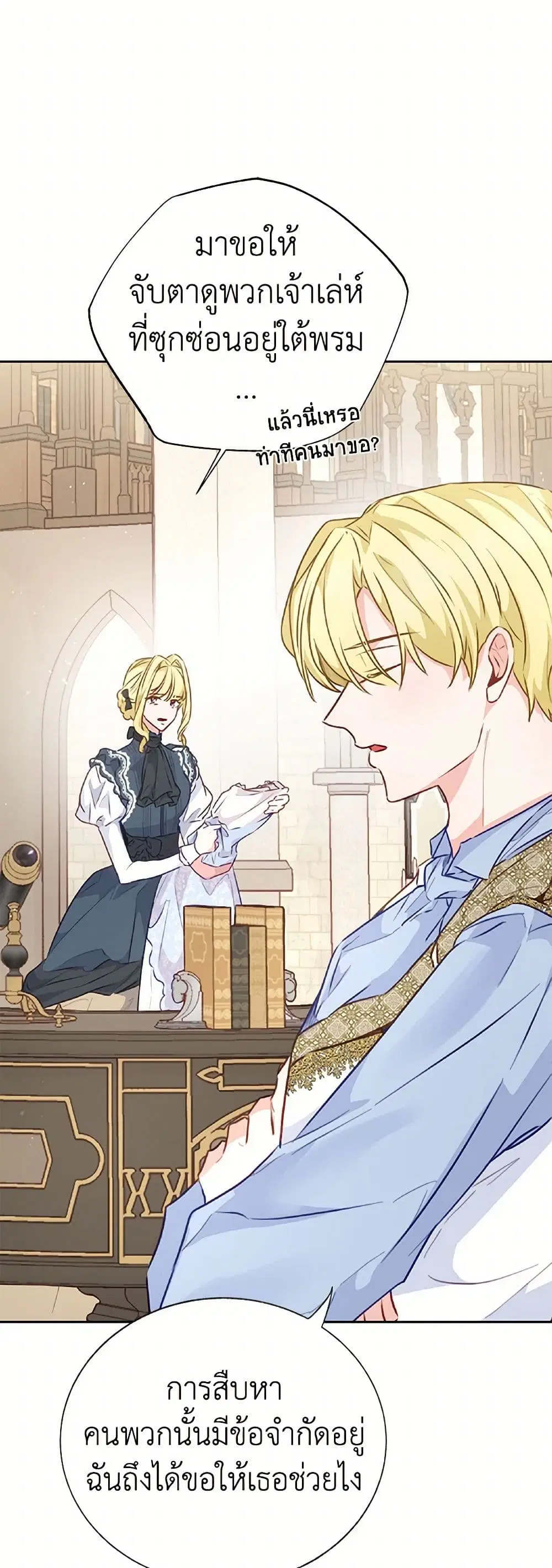 Stealing the Lady’s Heart ตอนที่ 31 — page 3 of 38
