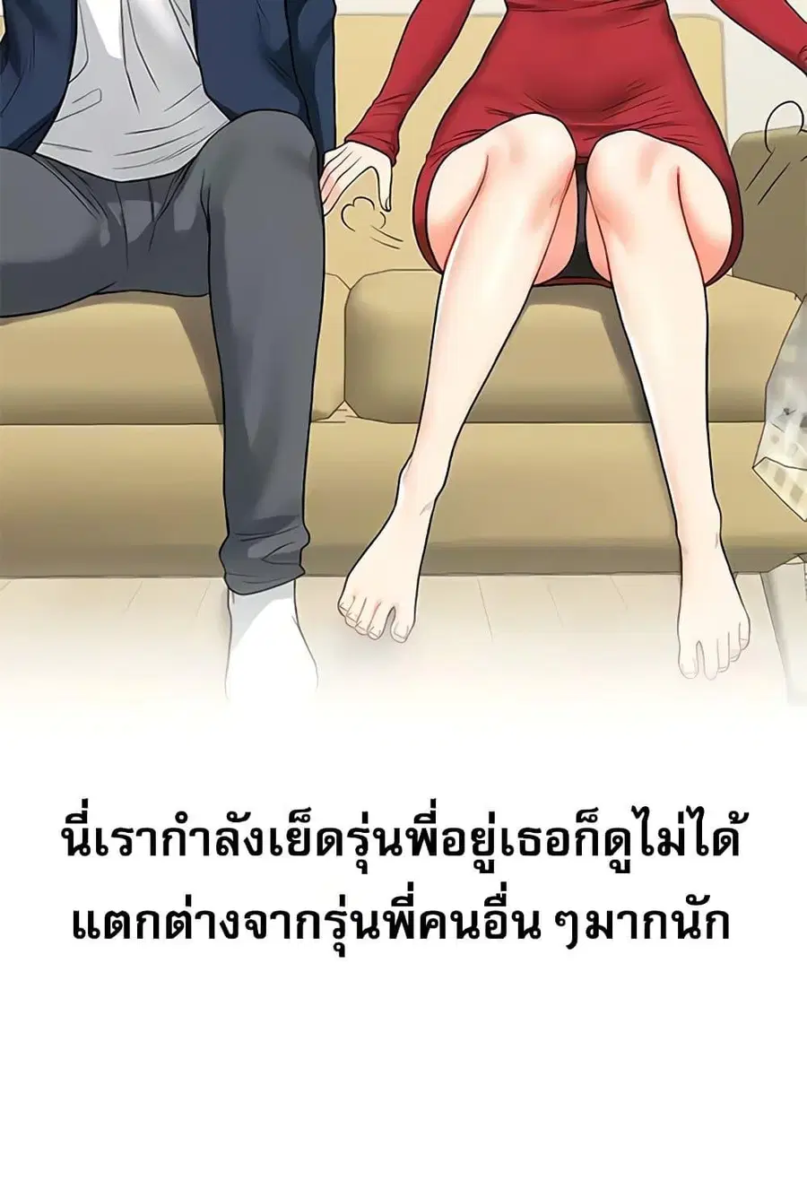 Relationship Reversal ตอนที่ 27 — page 2 of 121