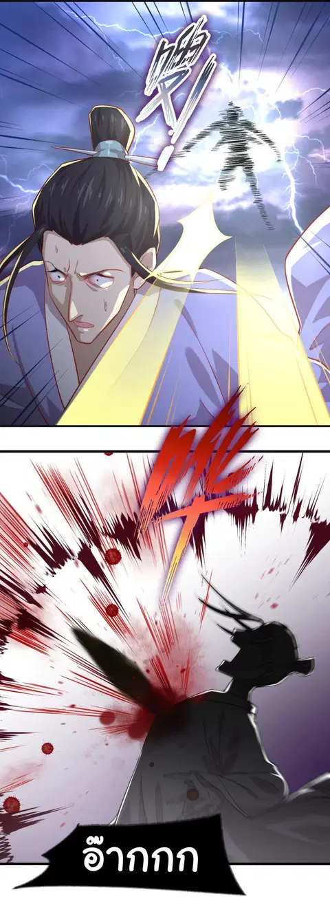 Immortal Swordsman in the Reverse World ตอนที่ 26 — page 23 of 25