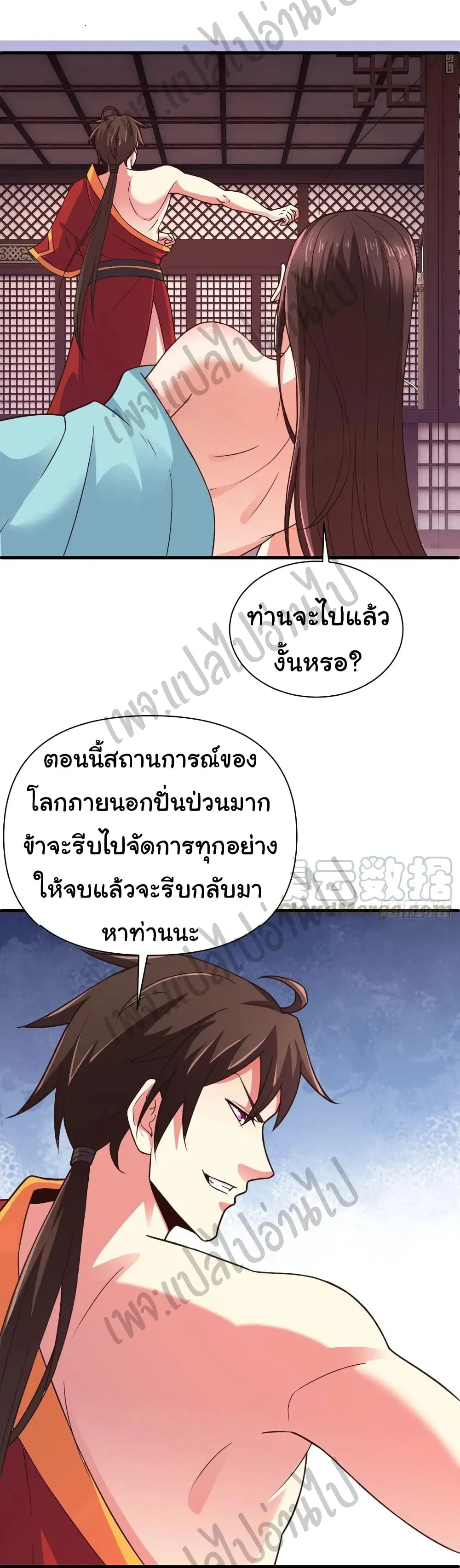 Super Harem Card ตอนที่ 132 — page 3 of 22