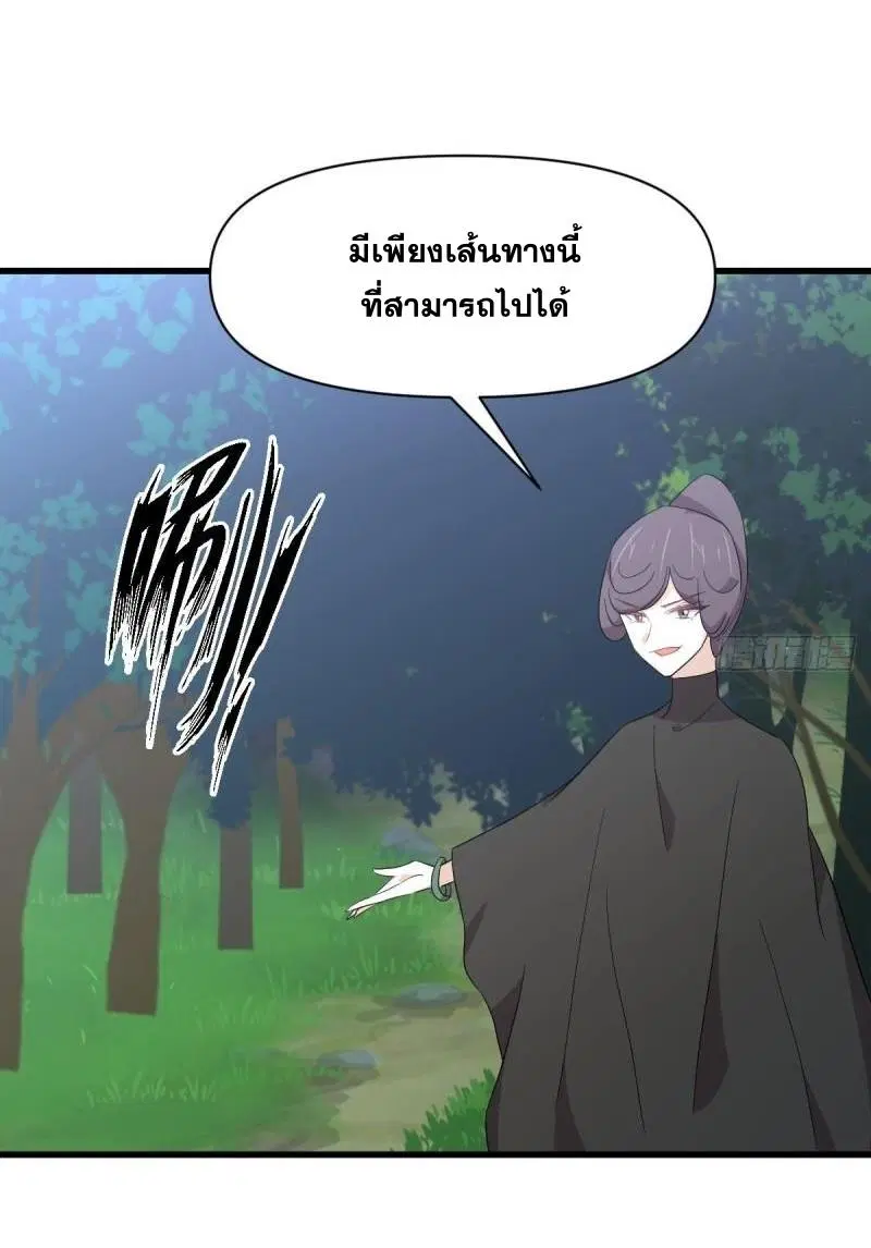 Immortal Swordsman in the Reverse World ตอนที่ 354 — page 3 of 52