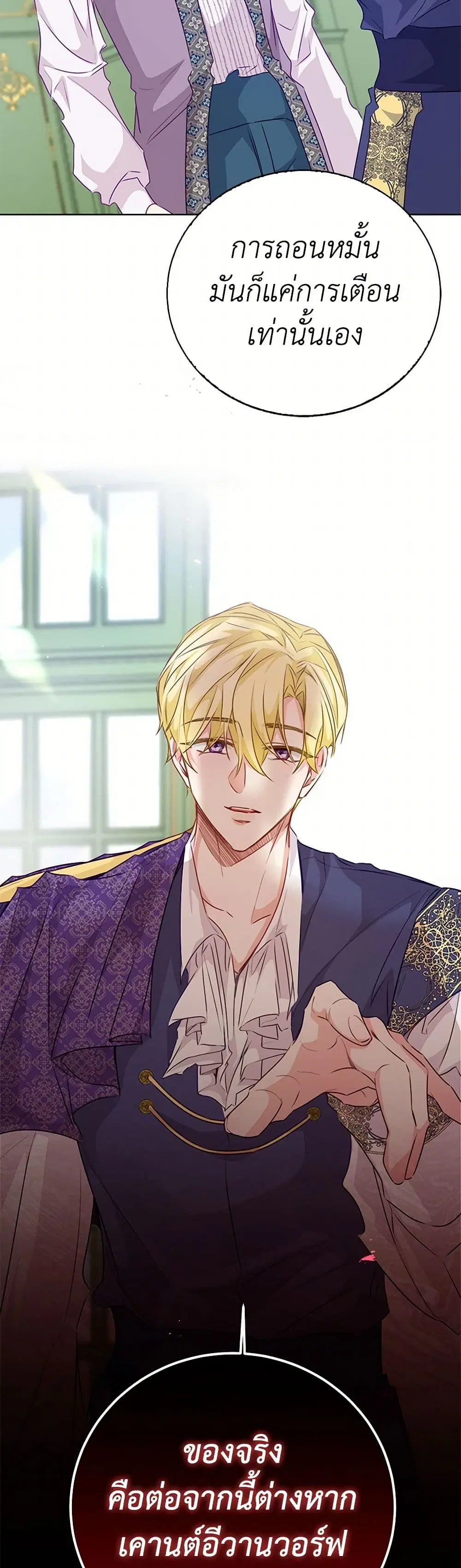 Stealing the Lady’s Heart ตอนที่ 69 — page 3 of 37