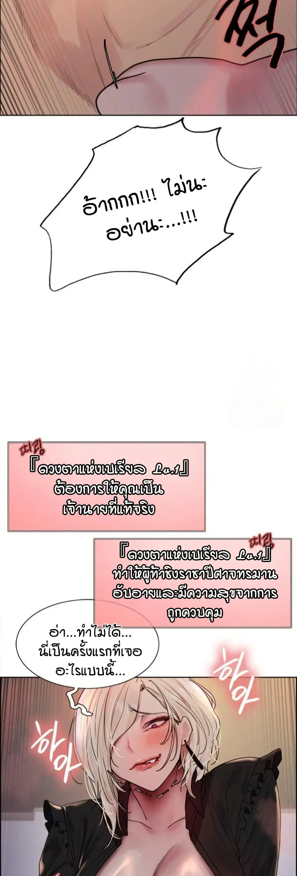 Sex-Stop Watch ตอนที่ 129 — page 36 of 52