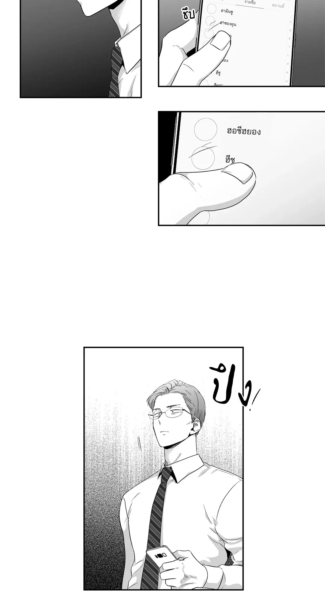 Love is an Illusion! – ซูเปอร์สตาร์ ตอนที่ 44.06 — page 35 of 48