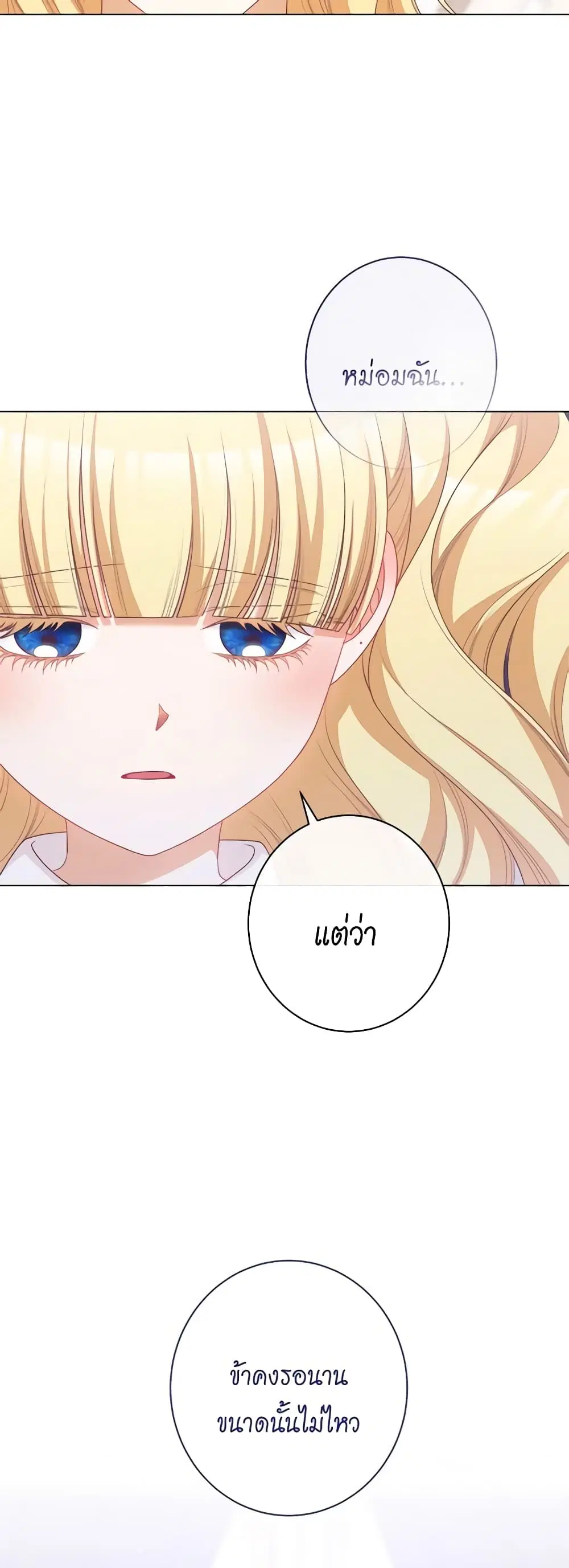 The Villainess Turns the Hourglass ตอนที่ 117 — page 59 of 62