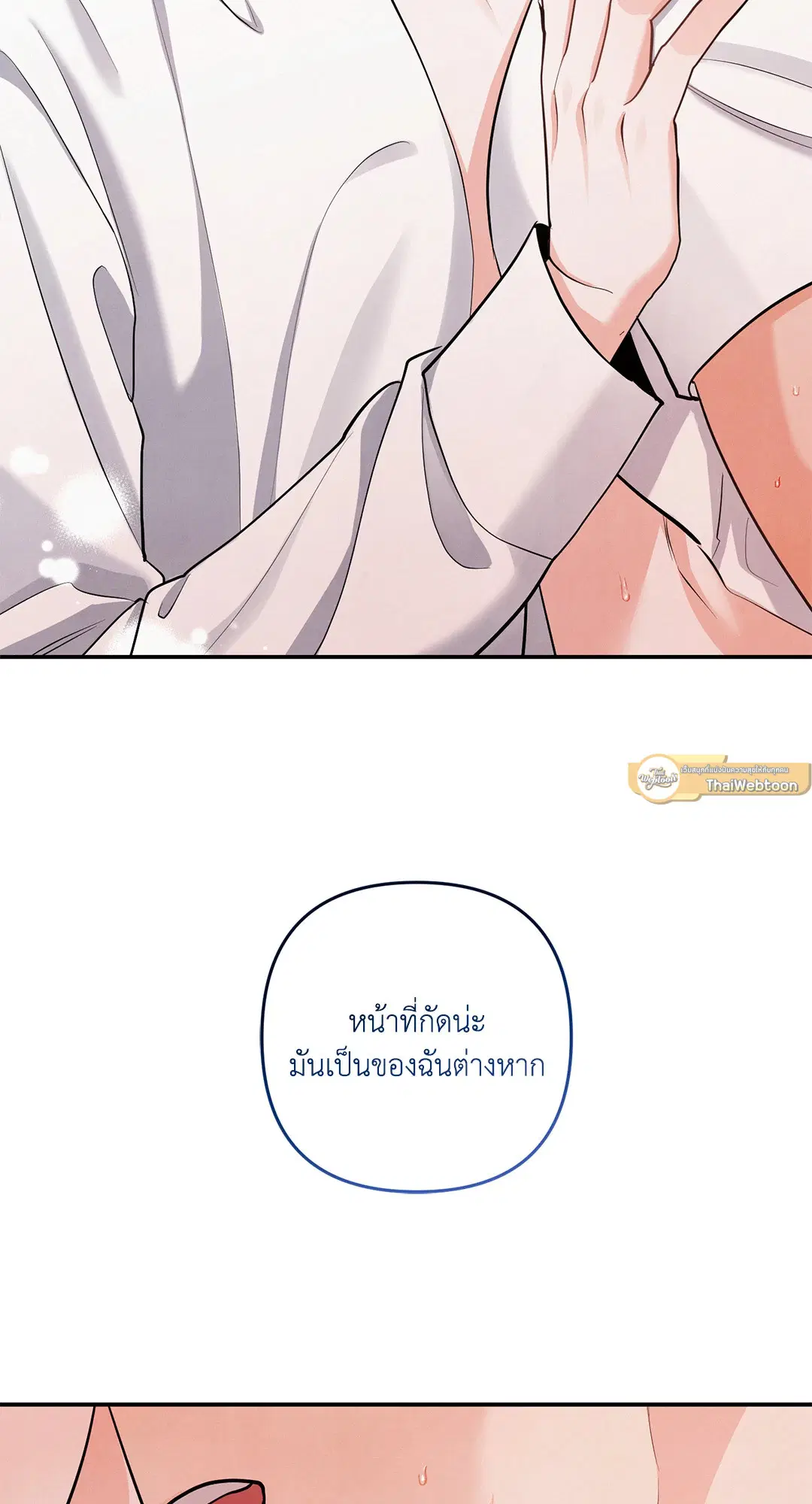 Roses and Champagne ตอนที่ 73.12 — page 2 of 70
