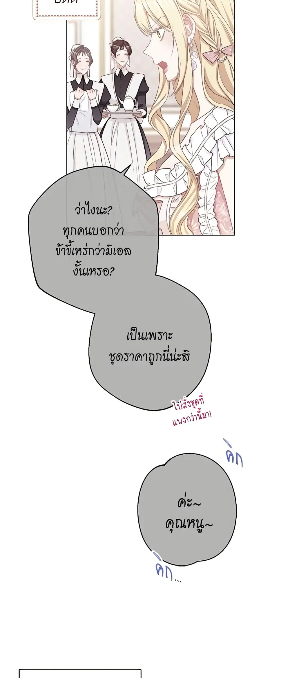 The Villainess Turns the Hourglass ตอนที่ 92 — page 37 of 57