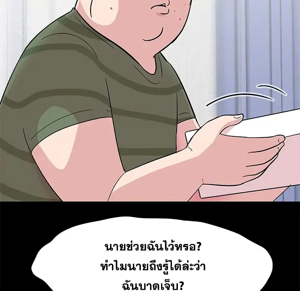 Project Utopia ตอนที่ 58 — page 12 of 94