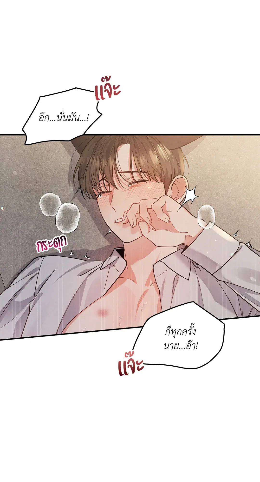 Roses and Champagne ตอนที่ 38.04 — page 13 of 73