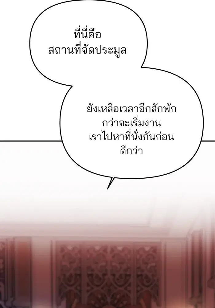 One Husband is Enough – เกมรักจับสามี ตอนที่ 37 — page 88 of 140