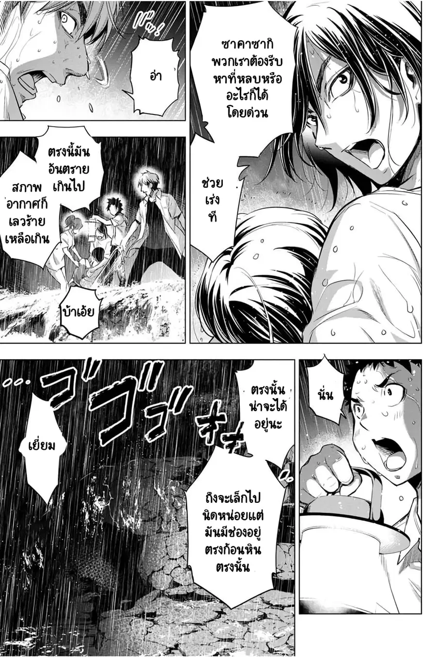 Ingoshima ตอนที่ 28 — page 6 of 29
