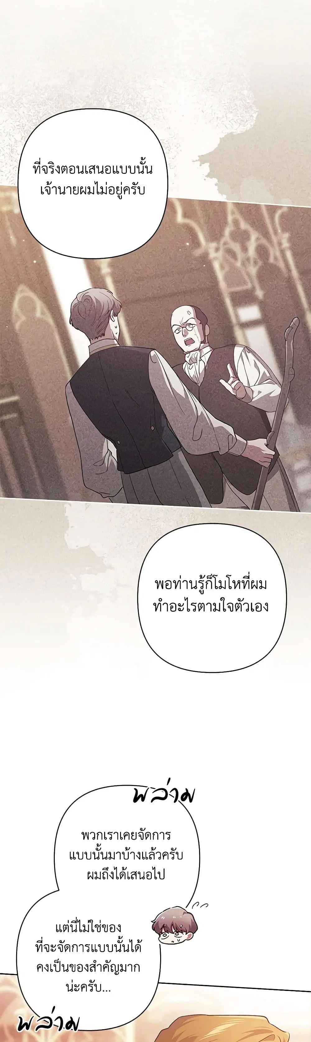 The Broken Ring – This Marriage Will Fail Anyway ตอนที่ 66 — page 6 of 40