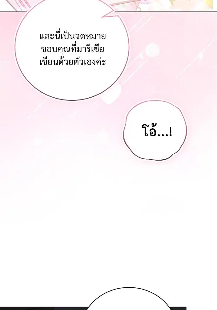 To My Husband’s Mistress ตอนที่ 43 — page 64 of 120