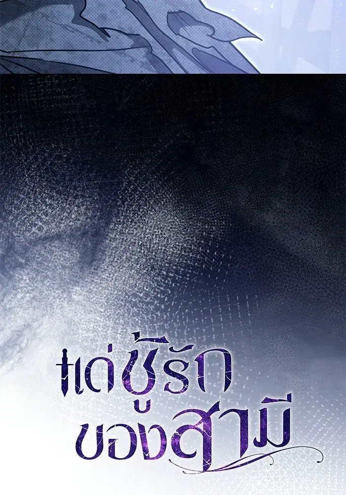 To My Husband’s Mistress ตอนที่ 111 — page 83 of 126