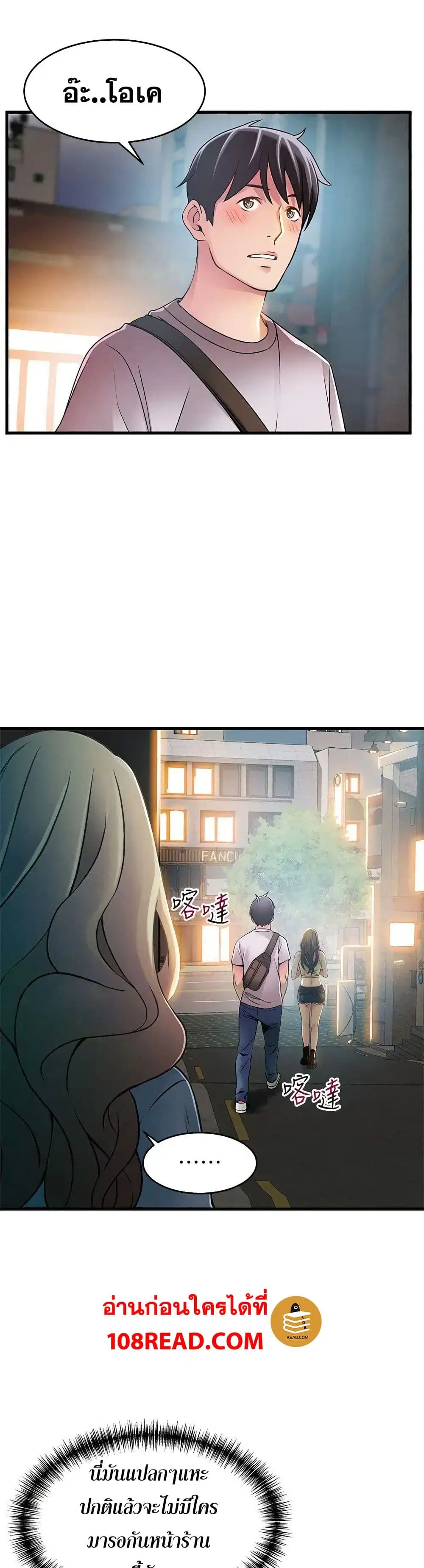 Weak Point ตอนที่ 33 — page 18 of 31