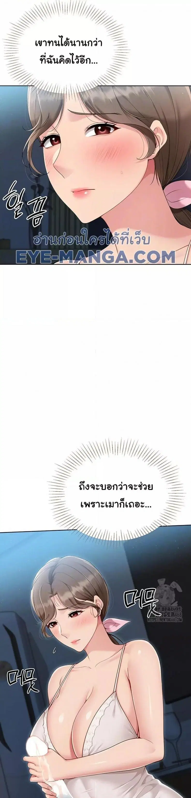 Set It! ตอนที่ 41 — page 11 of 37
