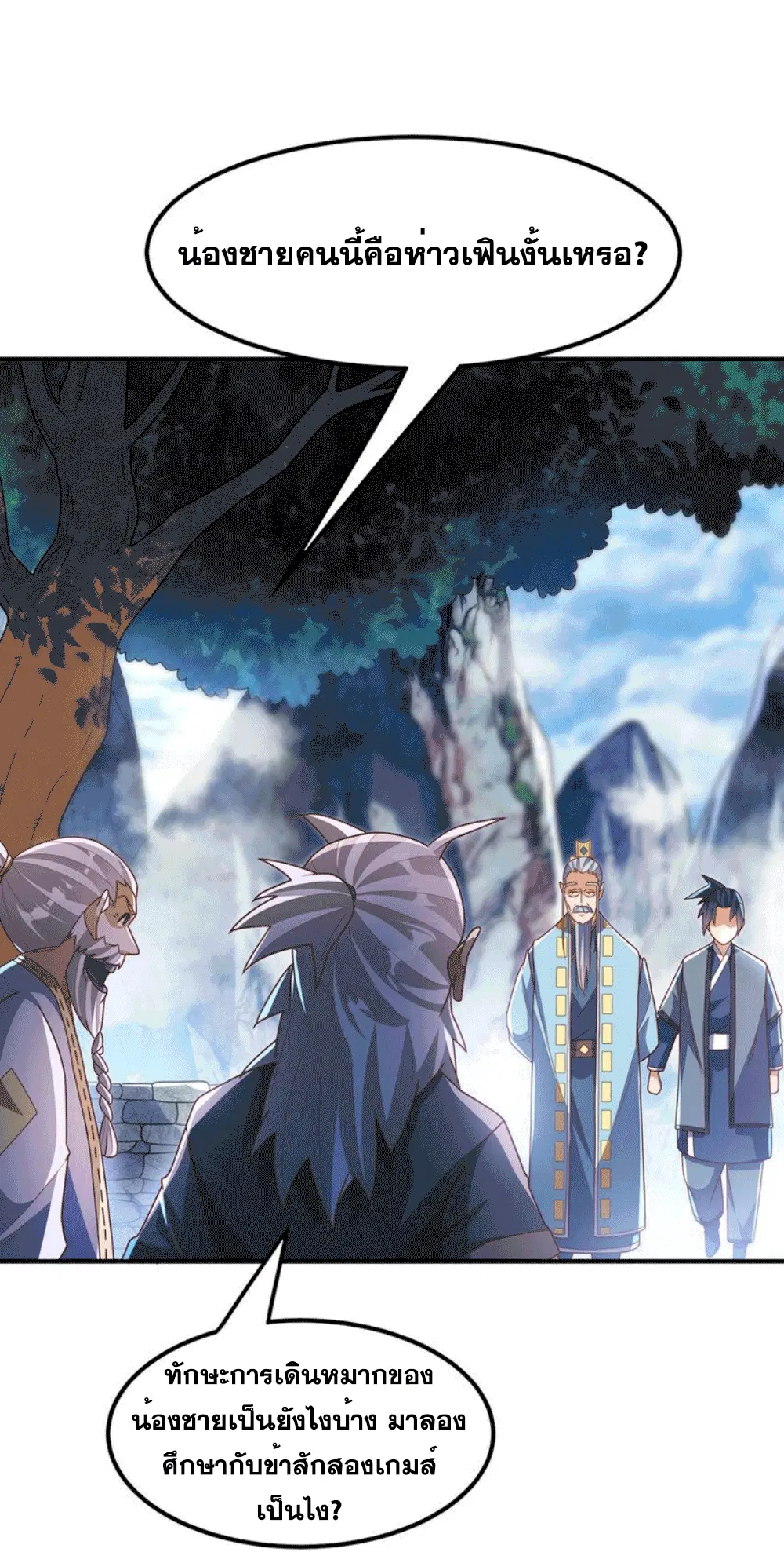 Wu Ni ตอนที่ 256 — page 10 of 48