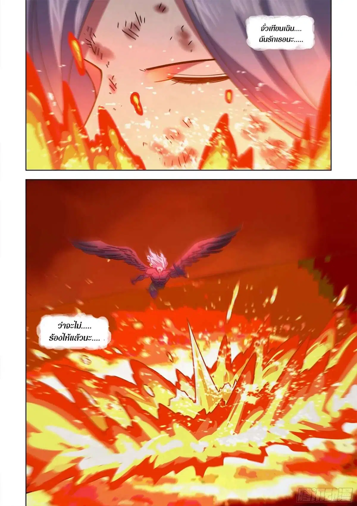 The Last Human ตอนที่ 456 — page 6 of 20
