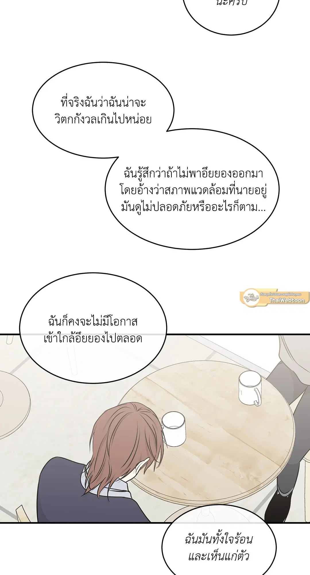 Low Tide in Twilight ตอนที่ 78 — page 40 of 77