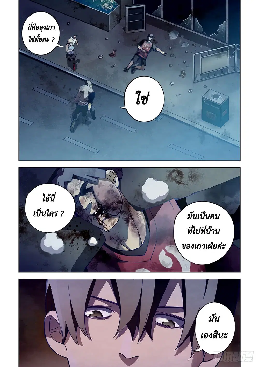 The Last Human ตอนที่ 65 — page 5 of 17