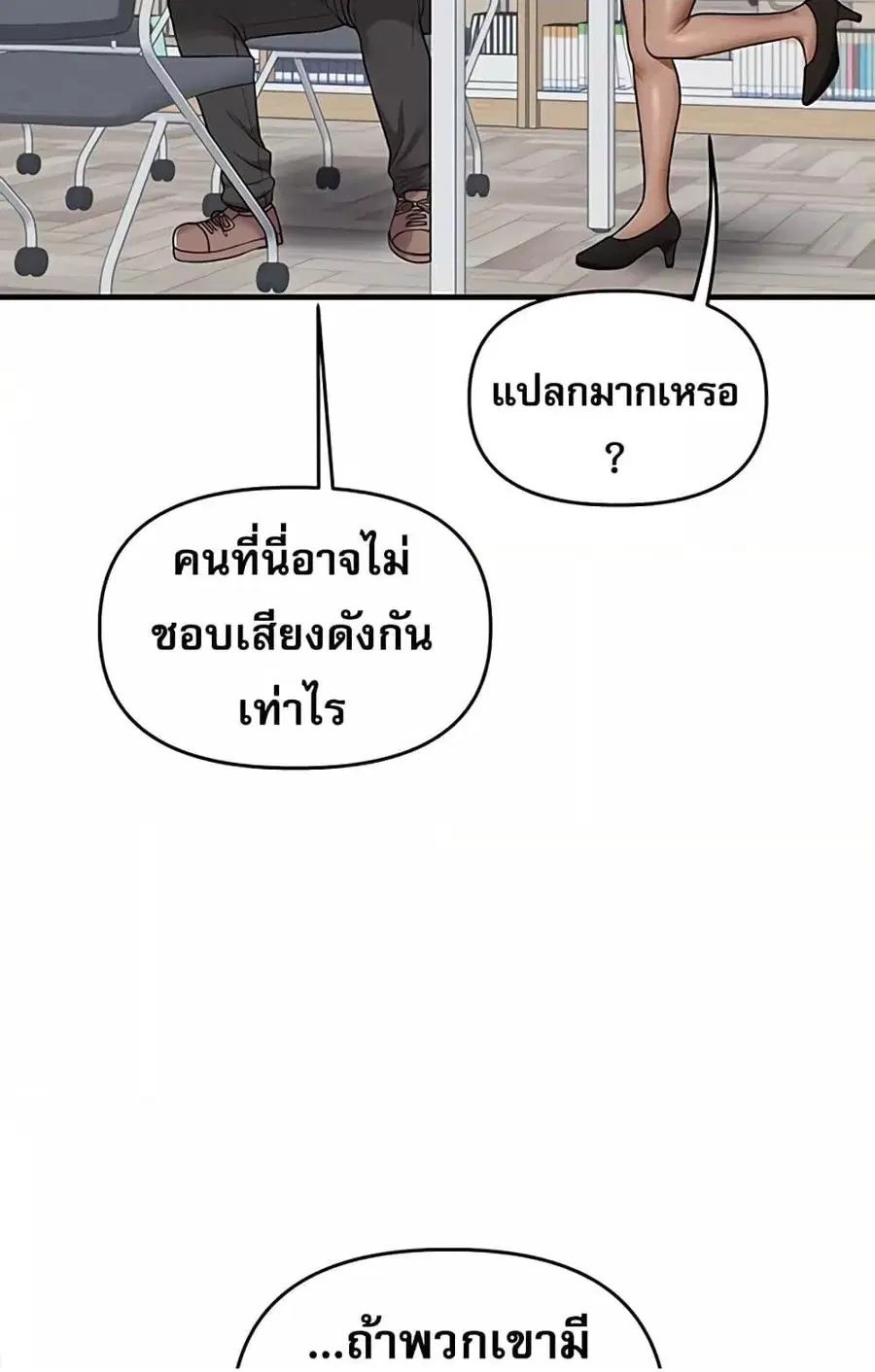 Relationship Reversal ตอนที่ 49 — page 75 of 121