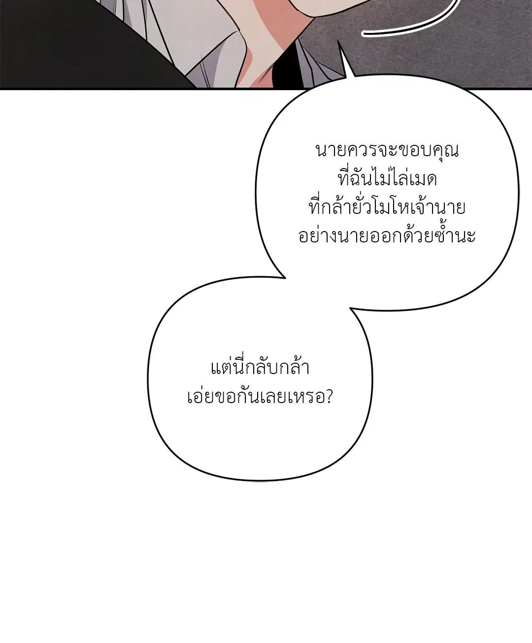 Roses and Champagne ตอนที่ 38.04 — page 46 of 73