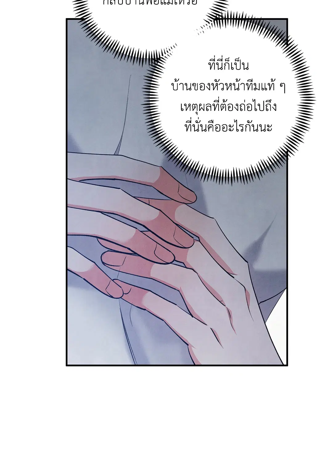 Roses and Champagne ตอนที่ 53 — page 42 of 63