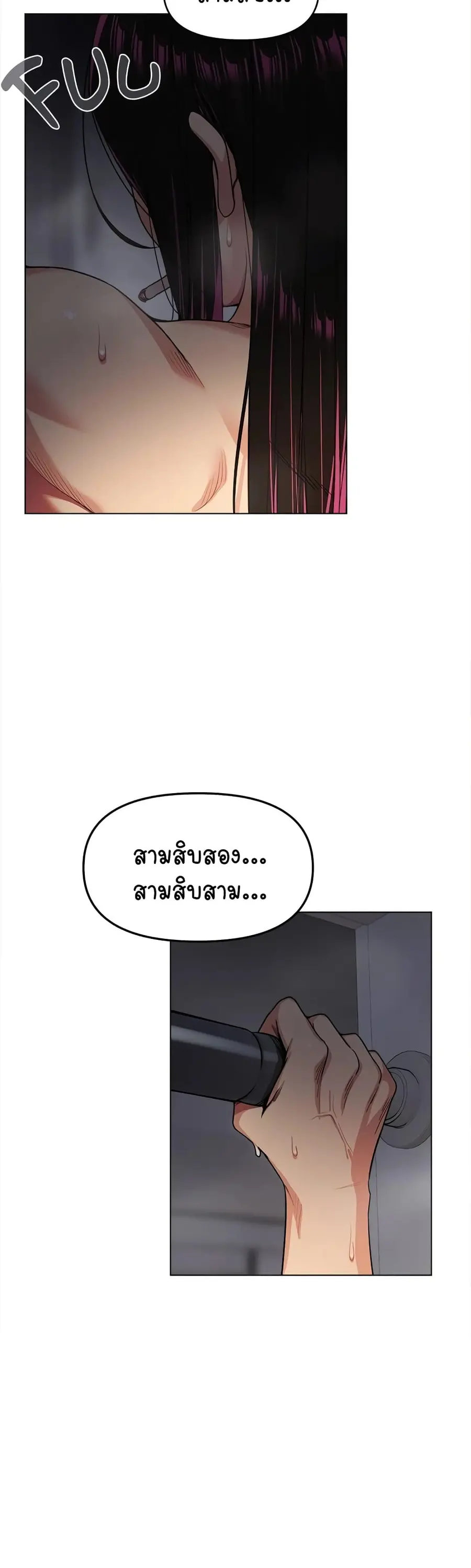 Stop Smoking ตอนที่ 1 — page 51 of 104