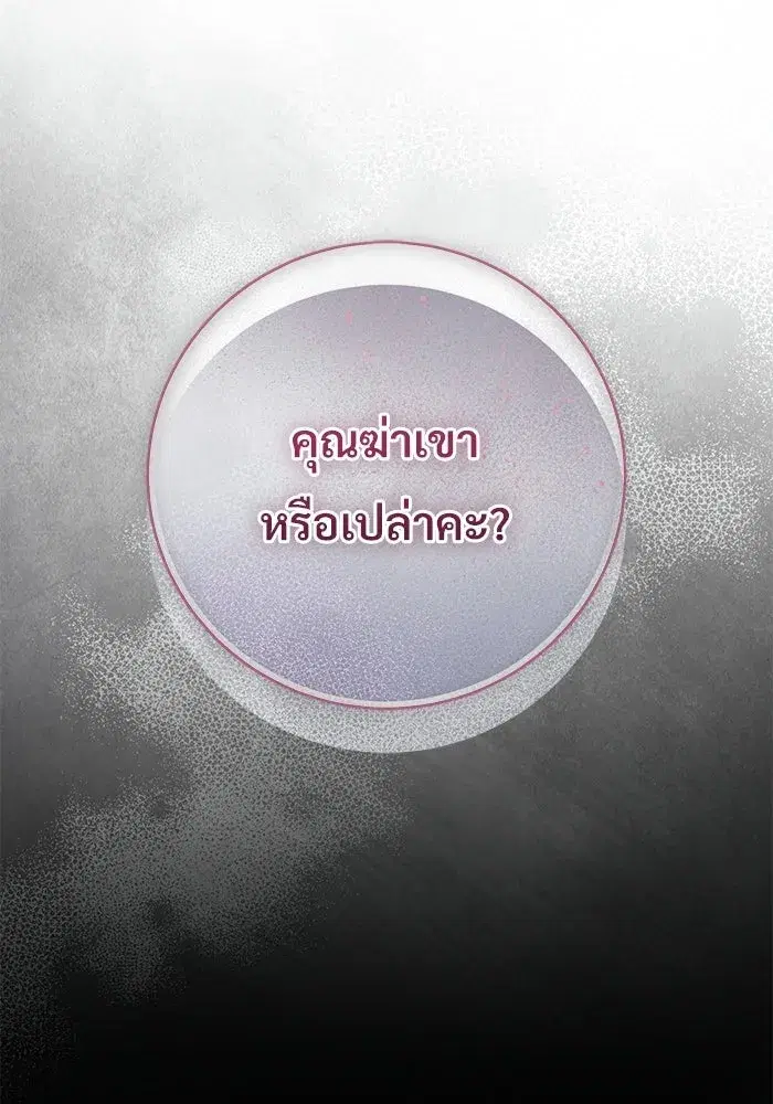 To My Husband’s Mistress ตอนที่ 109 — page 76 of 133
