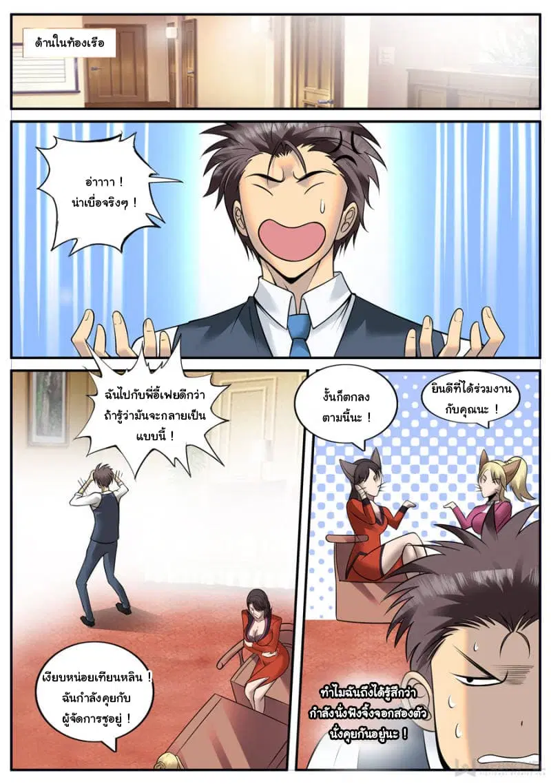 The Superb Captain in the City ตอนที่ 152 — page 9 of 14