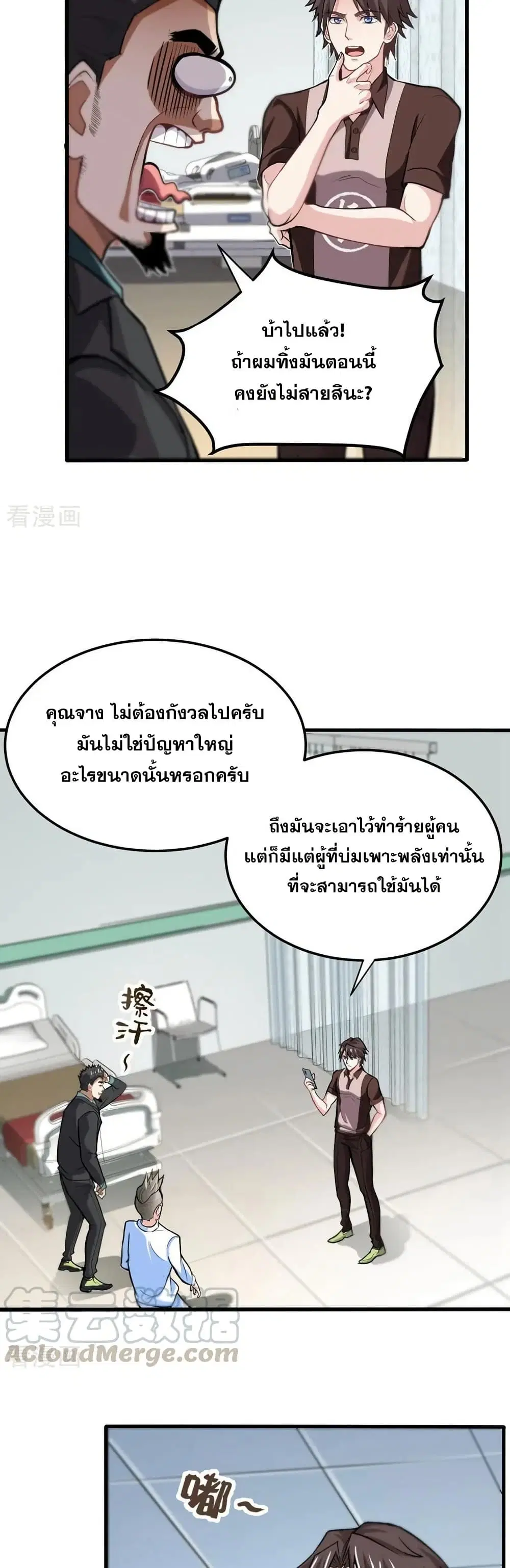Peerless Doctor in the City ตอนที่ 106 — page 6 of 20