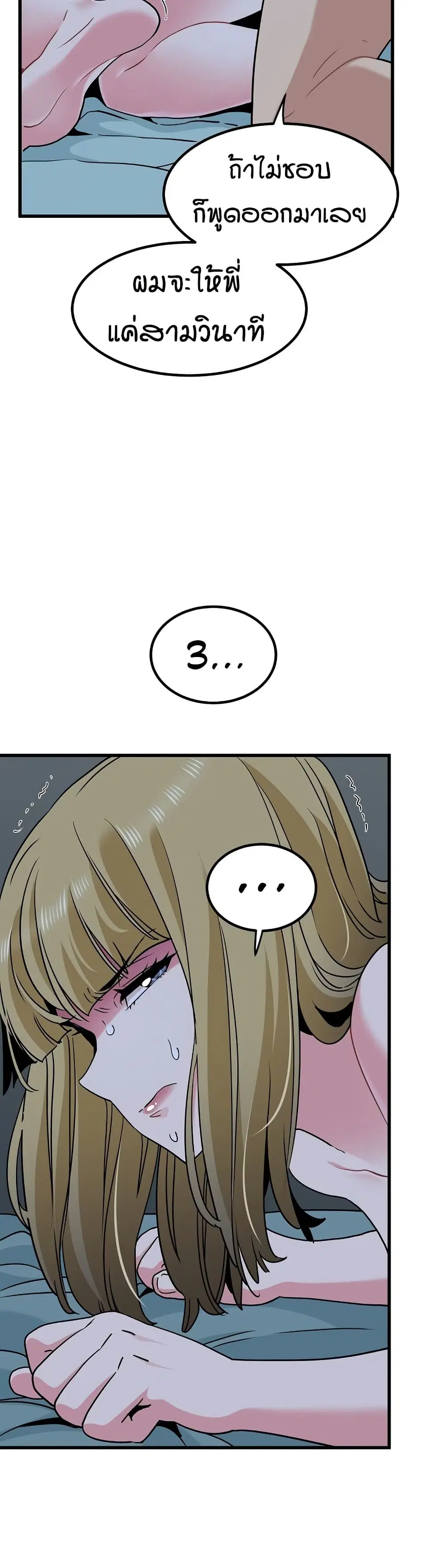 The Turning Point ตอนที่ 62 — page 11 of 50