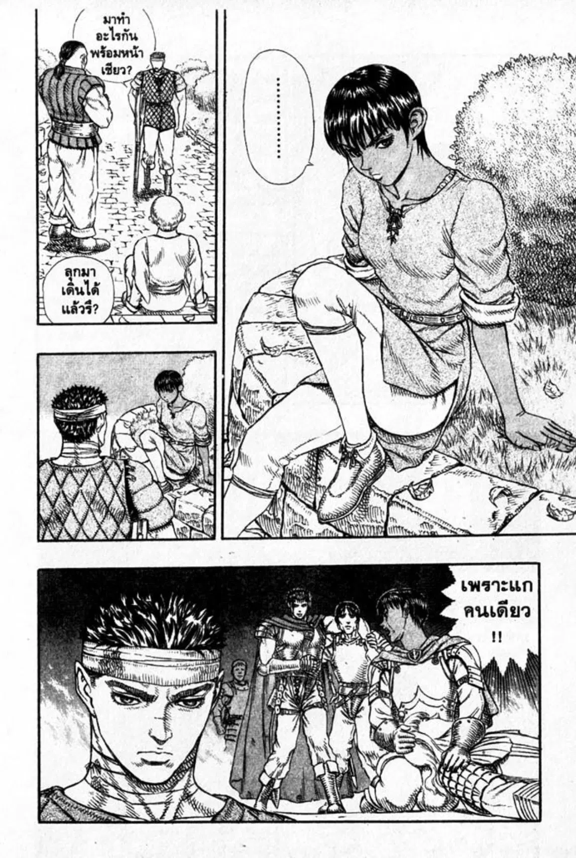 Berserk ตอนที่ 22 — page 7 of 29