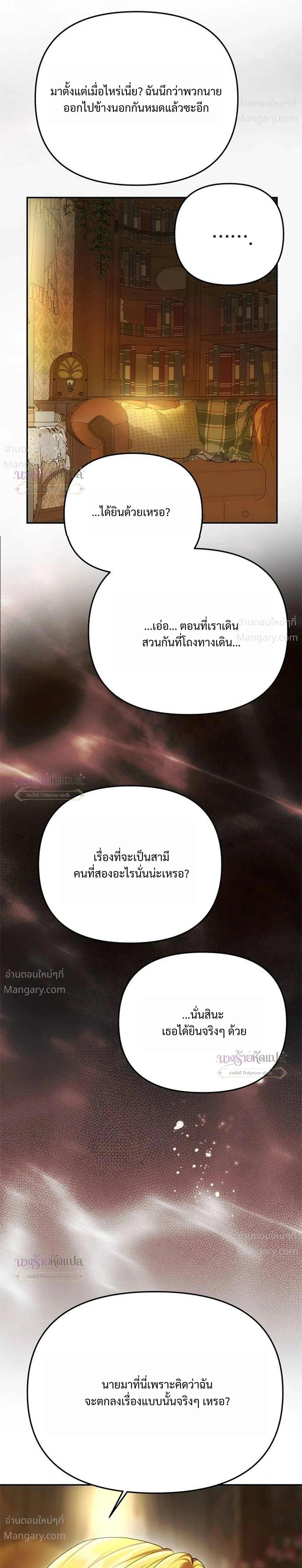 One Husband is Enough – เกมรักจับสามี ตอนที่ 112 — page 15 of 36