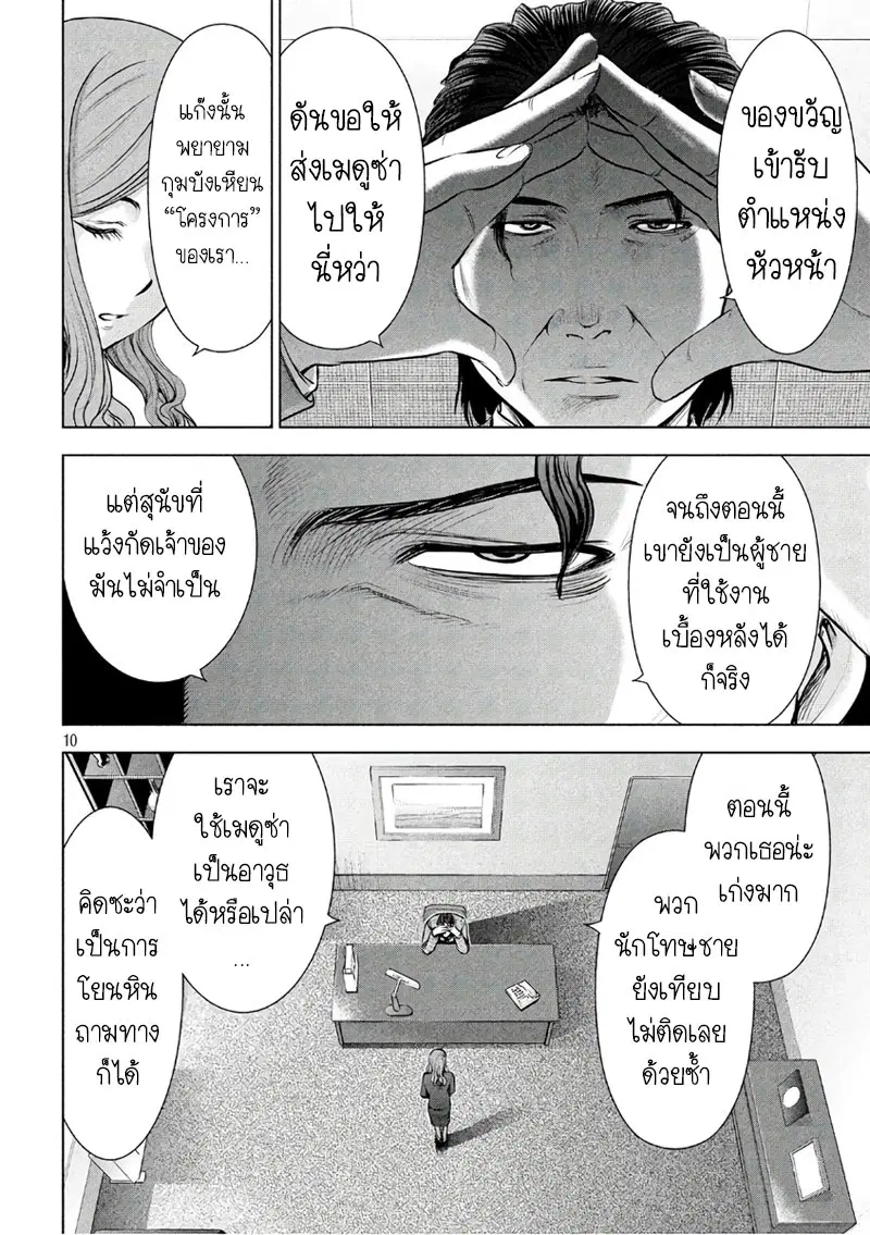 Satanophany ตอนที่ 55 — page 8 of 19