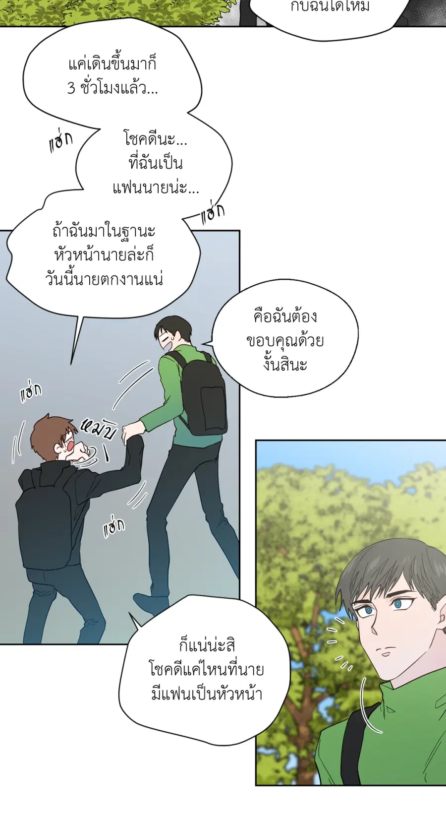 A Man of Virtue ตอนที่ 94 — page 38 of 54