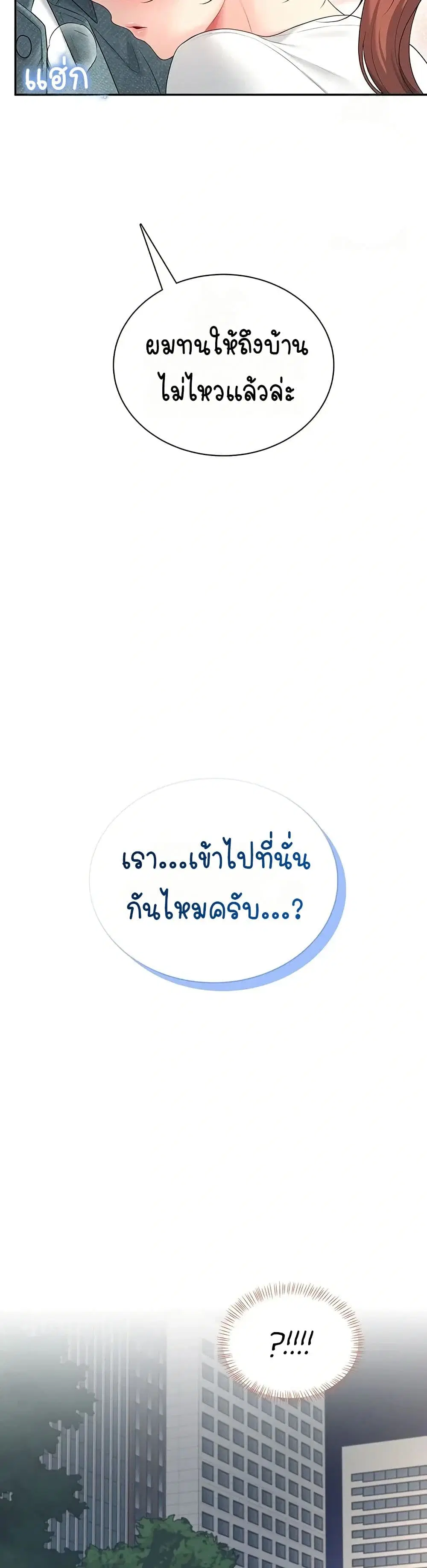 Wireless Touch ตอนที่ 78 — page 12 of 51