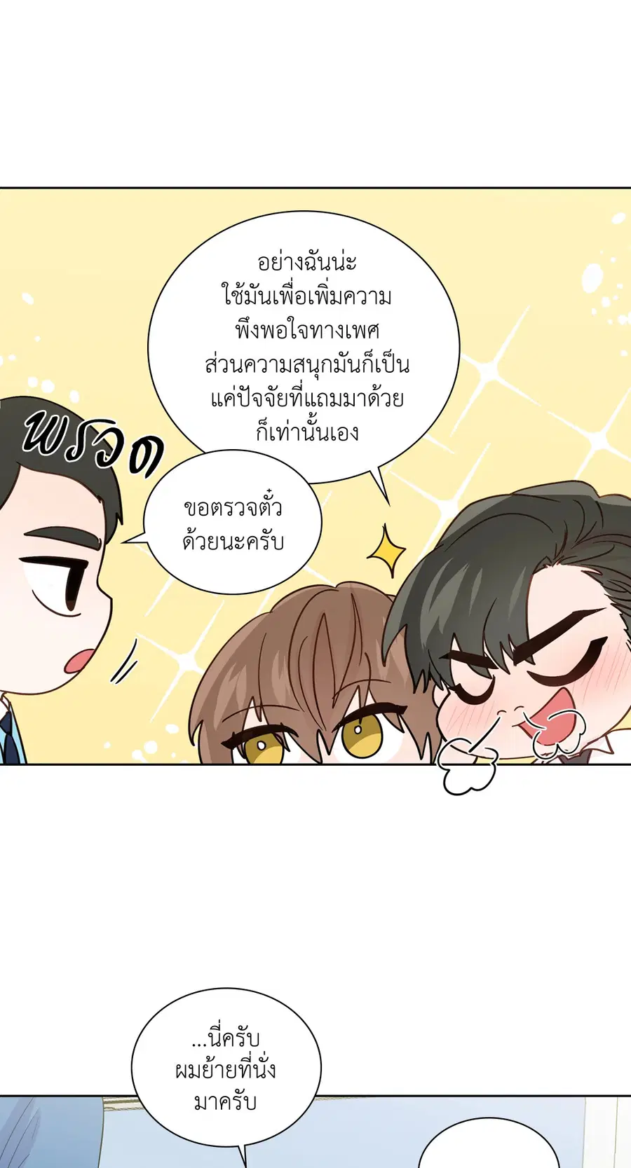 A Man of Virtue ตอนที่ 56 — page 22 of 55