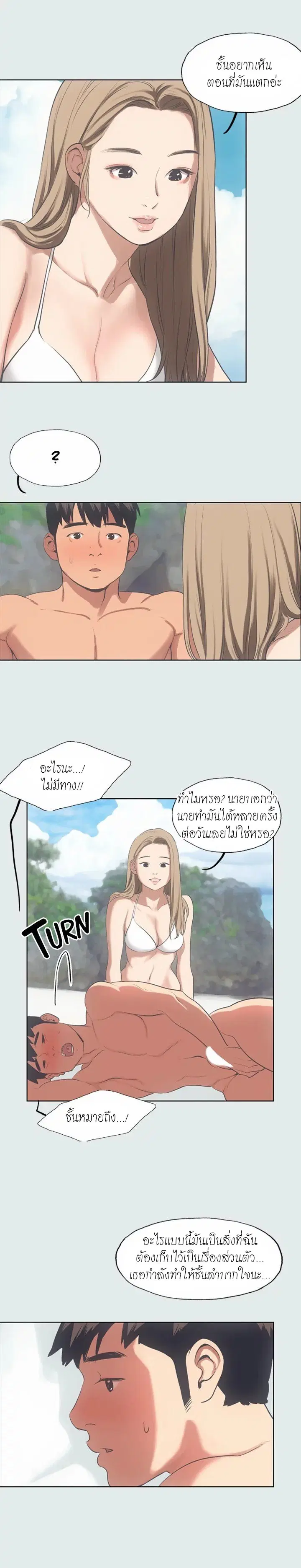 Summer Vacation ตอนที่ 12 — page 15 of 19
