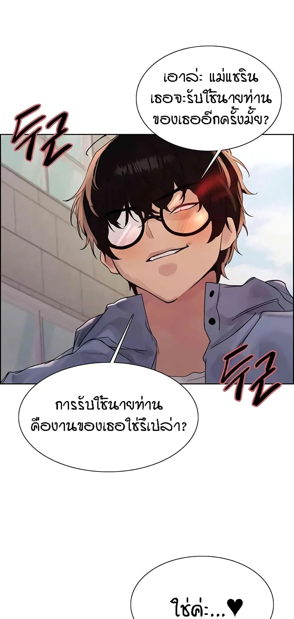 Sex-Stop Watch ตอนที่ 101 — page 19 of 62
