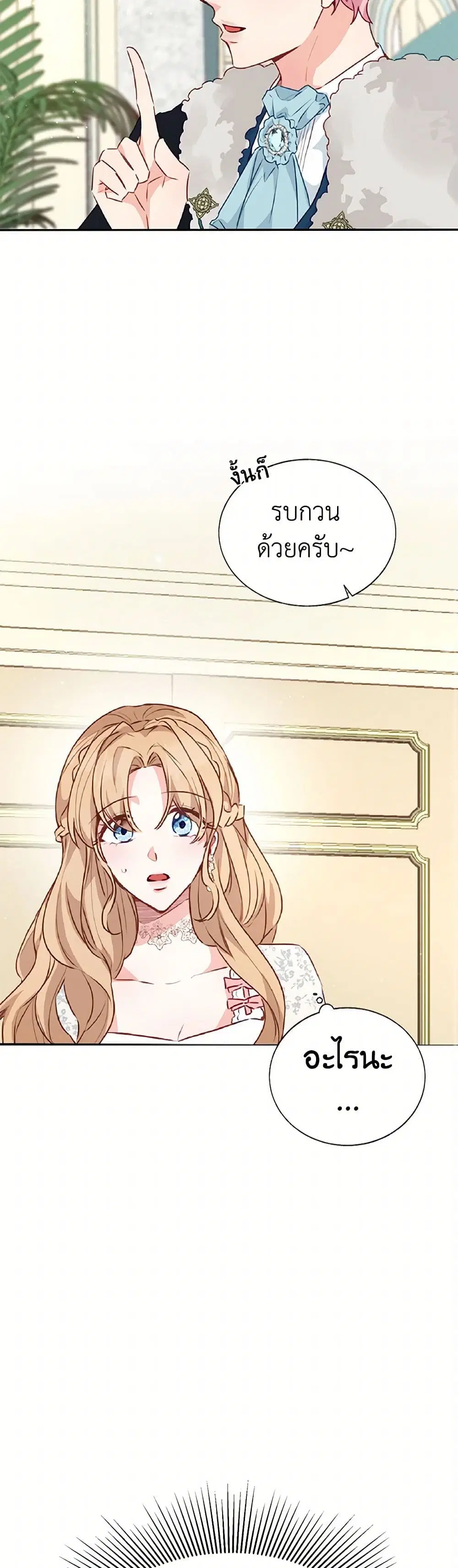 Stealing the Lady’s Heart ตอนที่ 28 — page 31 of 40