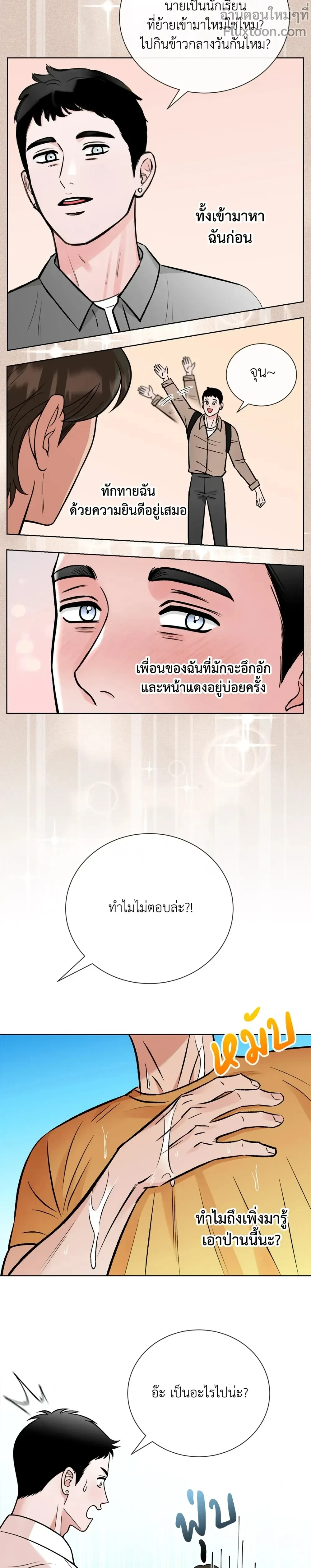 Angel’s Hole – หลุมรักนางฟ้า ตอนที่ 6 — page 5 of 19