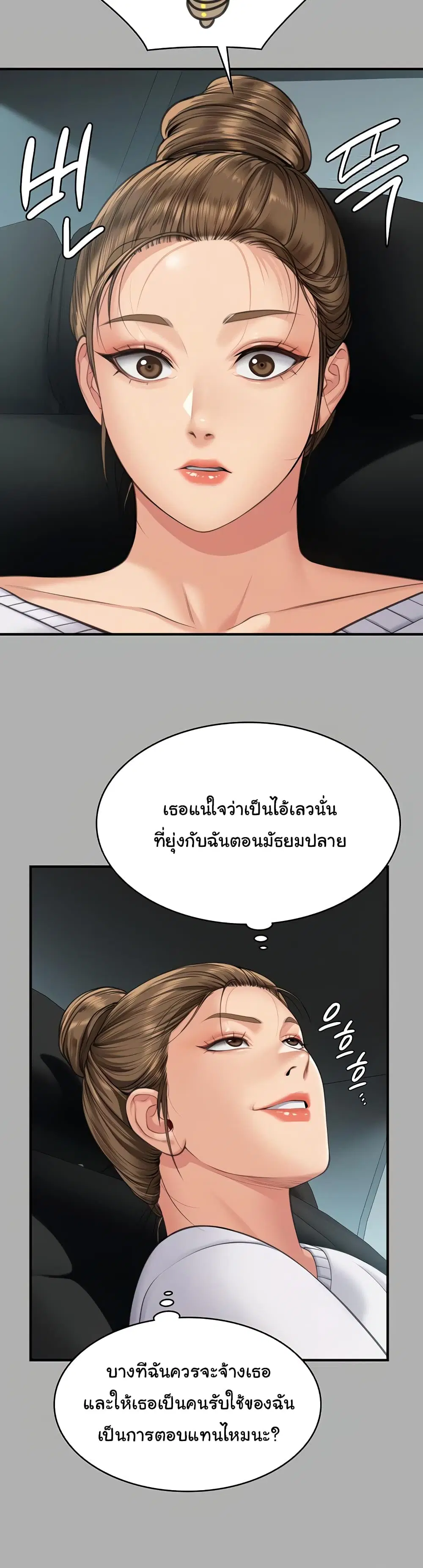 Queen Bee ตอนที่ 317 — page 20 of 60