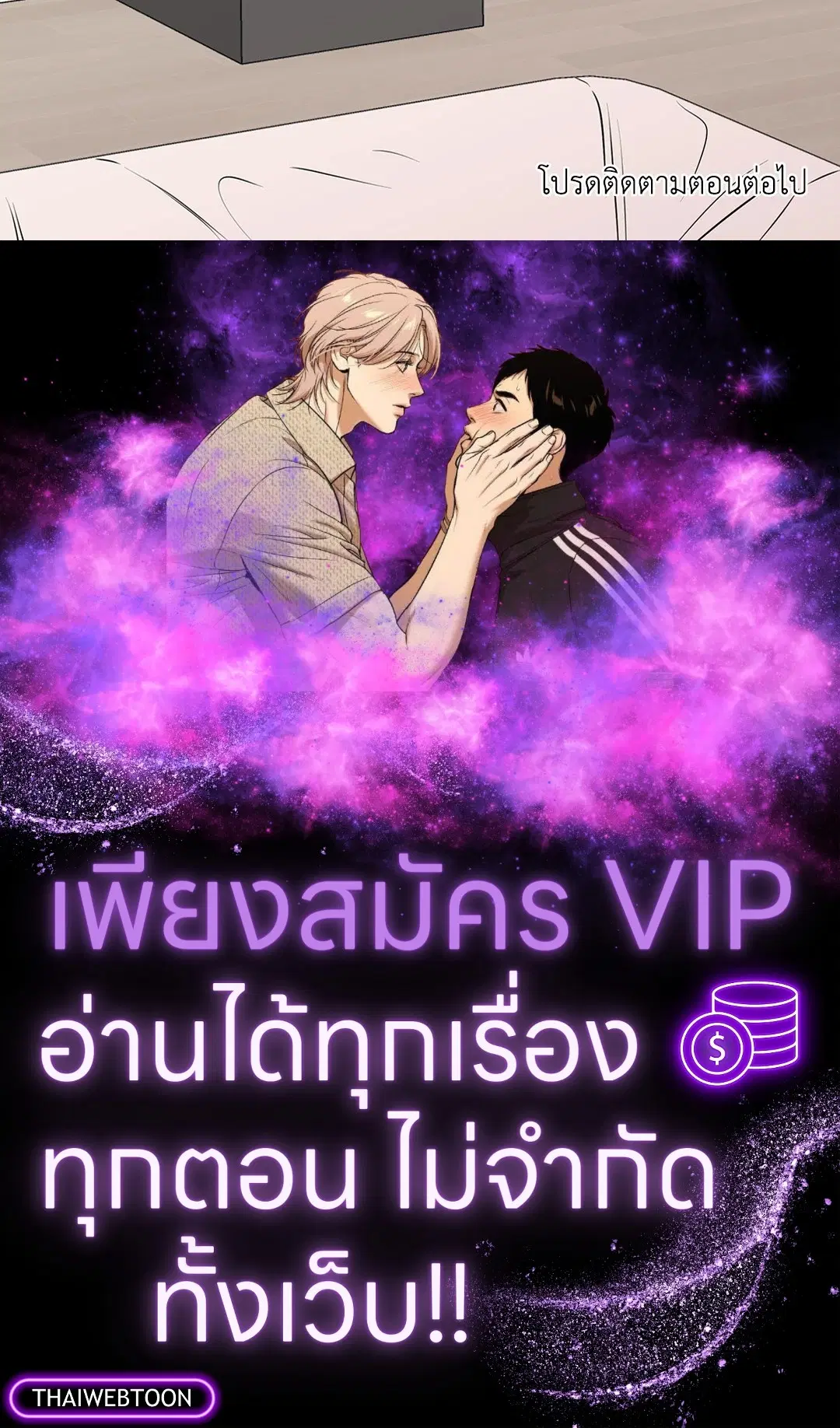 Low Tide in Twilight ตอนที่ 99 — page 67 of 67